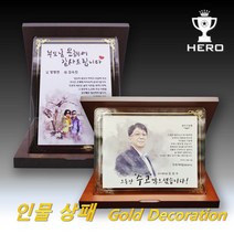 [상패히어로] 크리스탈 가리비 인물화 상패 감사패 부모님 가리비인물상패, 상패종류