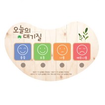 어린이 교실 미세먼지 대기질 현황 알림 안내 표시판 복지관 2학년 도서관 학교 소아과
