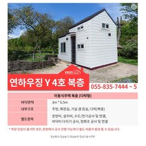 농막 농막제작 농막설치 이동식주택 미국식정통스틸하우스 목조주택 연하우징농막, 운송비 지역에따라 차등적용