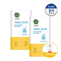 그린핑거 파워쉴드 선스틱 워터프루프 18g 2개, 단품