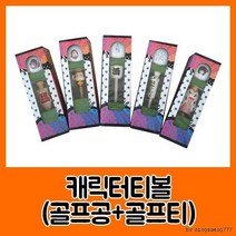 캐릭터 골프 티 걸이 모음 공포함 선물용 첫 라운딩 악세사리 캐디용품 꽂이, 선택2