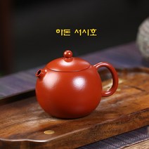 하돈 서시호 주니 160ml 차호 자사호 차주전자 다관