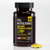 동신헬쓰케어 더뉴 비타민D 2000IU 90캡슐 식약처인증 미국직수입 뼈건강 활력 에너지
