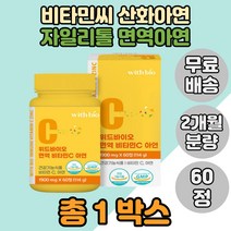 아연비타민C 수크랄로스 자일리톨 아스코브산나트륨 비타민C영양제 면역아연 1박스
