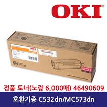 OKI 46490609 노랑 오키 정품 C532 dn MC573 dn 토너, 빨강(6.000매)