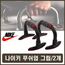 팔삼두근 가슴어깨 팔굽혀펴기 푸샵그립바 실내운동