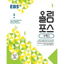 EBS 올림포스 수학 1 (2023년), 수학영역