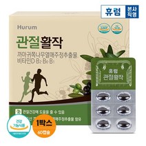 관절활작 1개월 까마귀쪽나무열매 비타민D 비타민B 비타민디, 없음