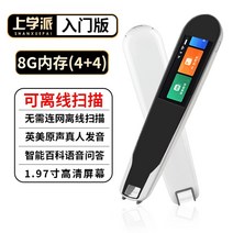 전자사전펜 스마트 사전 스캐닝 학생 만능 번역 기계 AI, 오프라인 화이트 10과목 영상강좌