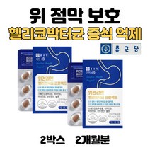 종근당 위 건강 엔 헬리코박터 판토텐산 감초 추출물 30정 / 2박스 2개월분