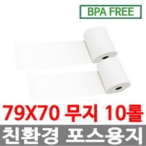 수입정품 포스용지 79X70 10롤 무지 감열지 영수증