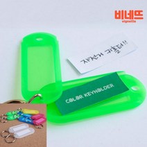 2P 키링 객실키홀더 옷장열쇠 캐비넷열쇠, 흰색, 기본