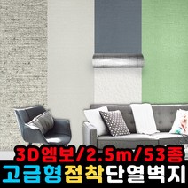 JSS&D 고급형 접착식 단열벽지 2.5M 포인트 보온 벽지 시트지 단열재, 레몬(JD001)