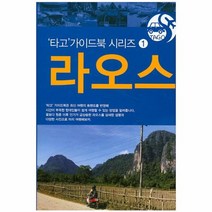웅진북센 라오스 TAGO 1 타고가이드북시리즈, One color | One Size@1