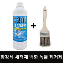 OP200 1L 화강석 세척제 콘크리트 테라조 타일 백화 제거제 녹물 물때 제거 원폴리머 붓 1개
