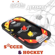 2IN1 축구 하키 테이블 게임 실내 보드 게임 풀세트, 1개 세트