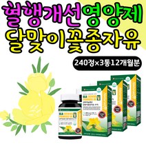 식약처인증 콜레스테롤에 좋은 음식 혈행개선 영양제 예민한피부 면역과민반응 달맞이꽃 추출물 오일 감마리놀레산 GLA EPO 식물성 오메가6 기름 생리 전 후 불편함 영양제 추천 필수