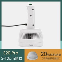 플라스틱 꿀 숙성 음료 컵 입구 매직 밀봉기 실링기 알루미늄 호일 고주파 밀폐 시키기, [S20 pro] 2-10cm보틀개