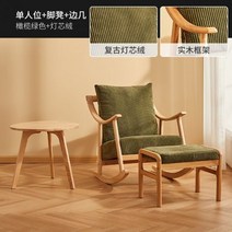 특이한의자 현대 정원 침실 의자 부어 앙팡 나무 일본 흔들 성인 디자이너 모바일 북유럽 가구, corduroy 8