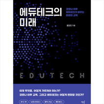 책밥 에듀테크의 미래  미니수첩제공, 홍정민
