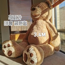 초대형 곰인형, 깜베(갈색), 200cm