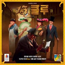 13 클루 /보드게임