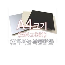 ENGP알루미늄 복합판넬 양면실버 4T A4(210x297)사이즈 재단, 1개