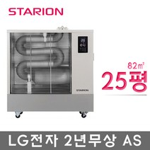 스타리온 2020년 신형 원적외선 돈풍기 석유 등유 튜브히터 열풍기 온풍기 난로 20평 25평 SH-F259GVL R