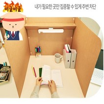 1인용 독서 칸막이 수험생 공부 집중 공간 이동식 종이 칸막이 선반, 하단선반형