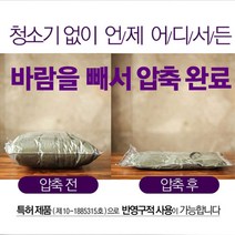 백앤팩 청소기없이 고효율 의류용 진공 압축팩 이사용 여행용 필수용품정리 봉투(중), 1개