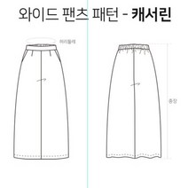 패브릭샵 패턴 PATTERN 와이드 팬츠 캐서린