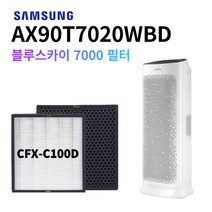 AX90T7020WBD 삼성공기청정기 호환 필터 2개 블루스카이 7000 CFX-C100D, AX90T7020WBD(CFX-C100D) 2개