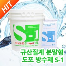 (주)동아방수 S-1 분말25kg 분말제품 규산질계 분말형 도포방수제, 분말, 1개