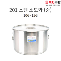업소용 201 스텐 소도와 24종 알루미늄 식깡 국통 육수 들통 급식 국솥 국통 위생용기 10호, 13G