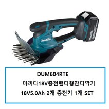 DUM604RTE 마끼다18V충전잔디깍기 18V5.0Ah배터리2개 충전기1개 케이스x