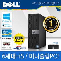 가정용 사무용 원격수업 인텔6세대 신품SSD 델 슬림형 중고컴퓨터 데스크탑본체 윈도우10, i5-6500/16G/S240/HDMI+DP/윈10