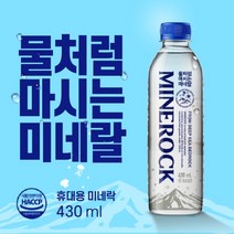 물처럼 마시는 미네랄워터 미네락워터300 청정 암반수 필수미네랄 칼슘 마그네슘 칼륨 생수, 24병, 430ml