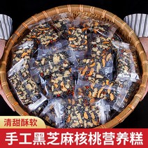 kirahosi 키라호시 중국식품 검은 참깨 호두 영양 케이크 500G 참깨 케이크 전통 수제 케이크 구식 소프트 케이크 임신 간식 도매 B1CVQ3, 보여진 바와 같이, [가방]검은참깨호두케이크2진