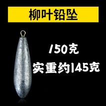 바다낚시 고리 물방울 H라인 버들잎 납 덩어리다 장대를 던지다 루어 실심 원투 뗏목낚시 배낚시 꿰미 봉돌 573124162, 과립 버들잎 H라인 봉돌 150 g