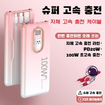 PYHO 동물 휴대용 자체 케이블 20000mAh 대용량보조배터리 초고속충전 크리스마스 집들이 선물, 50000mAh-하얀색-고양이[스탠다드]