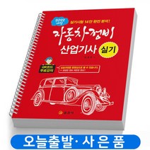 자동차정비 산업기사 실기 책 일진사, 자동차정비 산업기사 실기 [분철 2권]