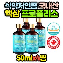 국내산 먹는 프로폴리스 액상 리퀴드 영양제 50mlx4병 목 수용성 중년 남자 남성 여자 여성 엄마 아빠 성인