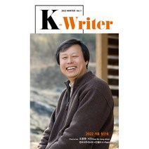 케이라이터 K-Writer (계간) : 겨울호 [2022] : Vol.1 창간호, 작가