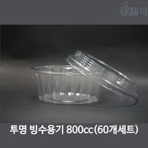행복한포장 투명 빙수 용기 800cc (60개세트)컵1줄 뚜껑1줄 과일, 1개, 1set