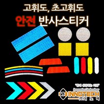 [이노텍] 초고휘도 반사스티커 화물차 오토바이 자전거 킥보드용 안전 반사스티커, 타입12. U자형 타입 （20개 1세트）, 프리즘 반사시트, 청색