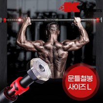 K4스포츠아몸디 KM-13 문틀흠집없는 문틀철봉 110~150cm 안전바 고급 철봉 실내 턱걸이 풀업바 도어짐, 선택완료