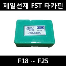 [아솔플러스] 제일선재 타카핀 FST타카핀 18 22 25 LST타카핀 25 50 57 64/1갑, LST57/1갑(9백발)