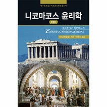 니코마코스 윤리학 완역판, 상품명