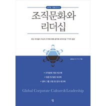 조직문화와 리더십, 스쿱, 김종남 저