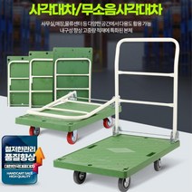 360도 회전 공구 끌차 PVC 대차 짐옮기기 미술품배송 카트바퀴 창고정리 무거운짐운반, 사각대차특대